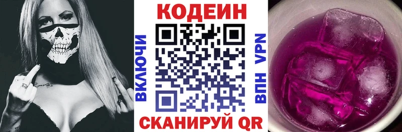 Купить  Рошаль  Кодеиновый сироп Lean Purple Drank 